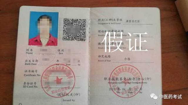 這7個資格證是假的!醫生千萬不要上當