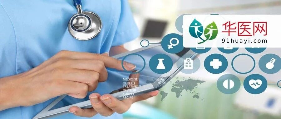 15条指导意见！充分保障这类医学的创新、发展...