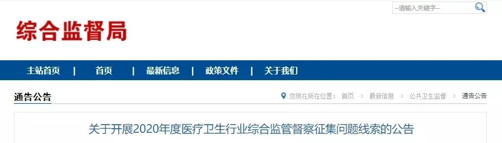 醫療行業最強整治來了！國家衛健委通知：實地督查啟動！ 健康 第2張