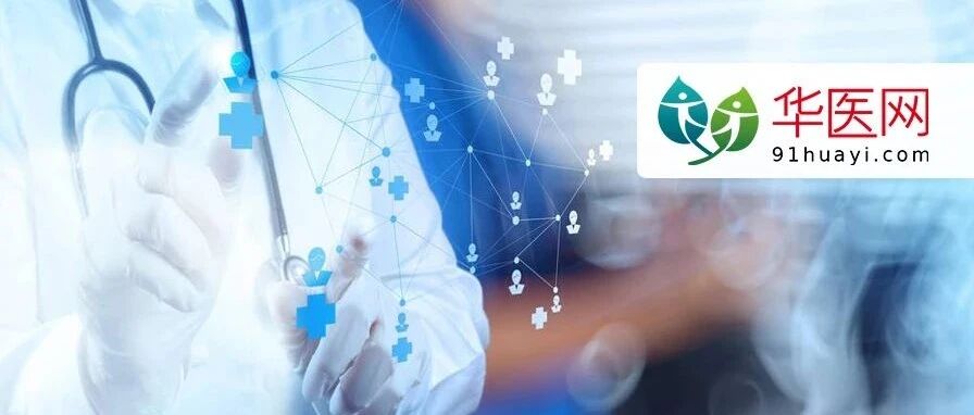 两部门紧急提醒！一波督查来袭，涉及所有医疗机构