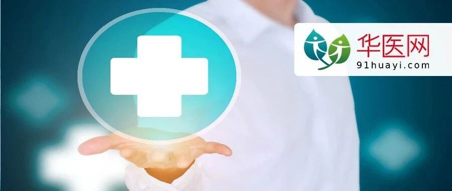 国家卫健委发《报告》！医疗行业下一步发展方向明确！