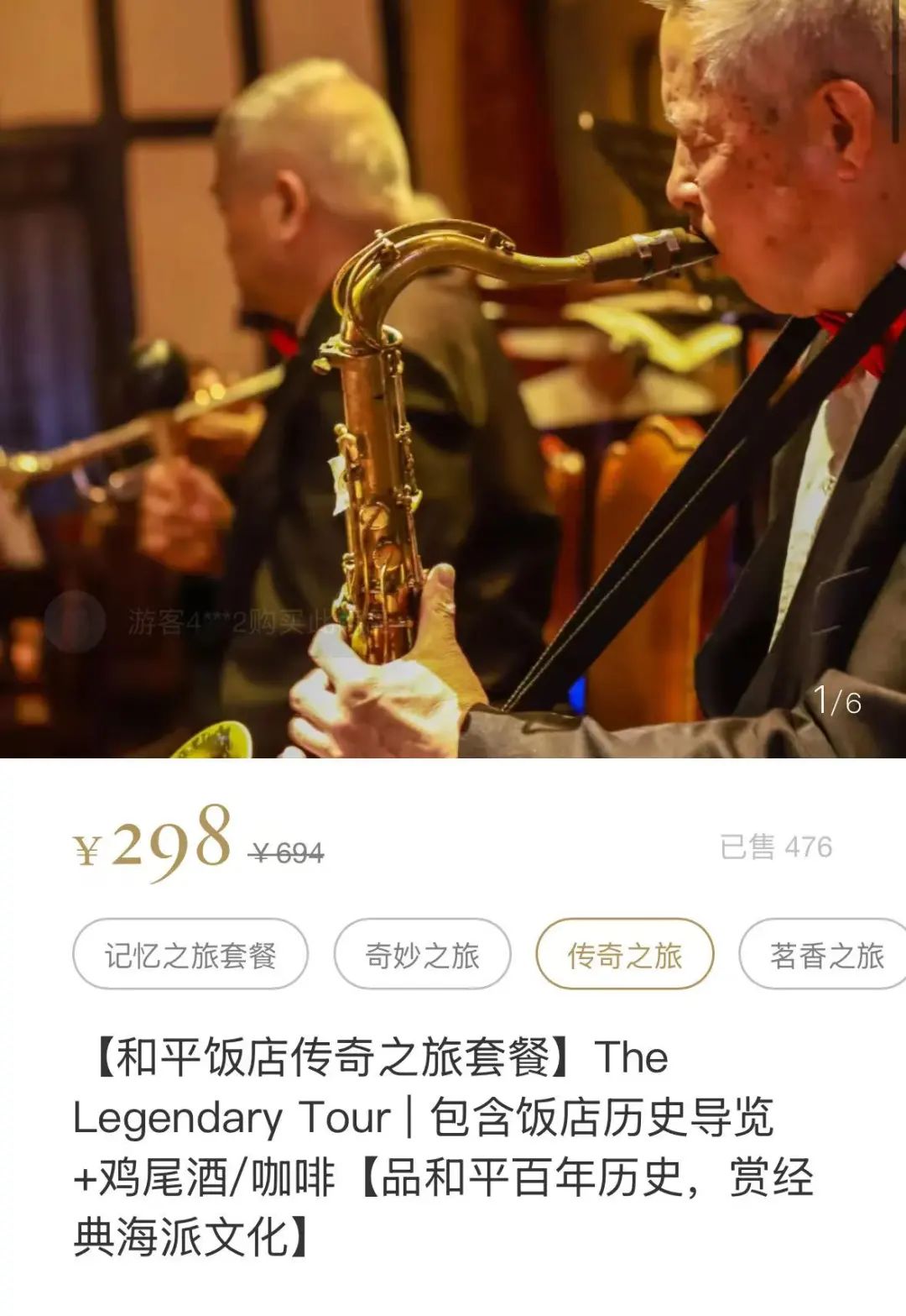 和平饭店298套餐买的是情绪价值吗