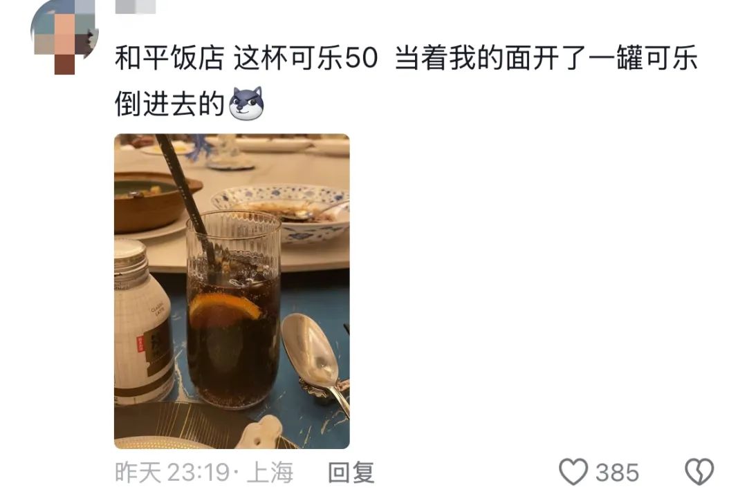 和平饭店298套餐买的是情绪价值吗