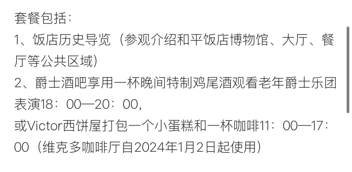 和平饭店298套餐买的是情绪价值吗