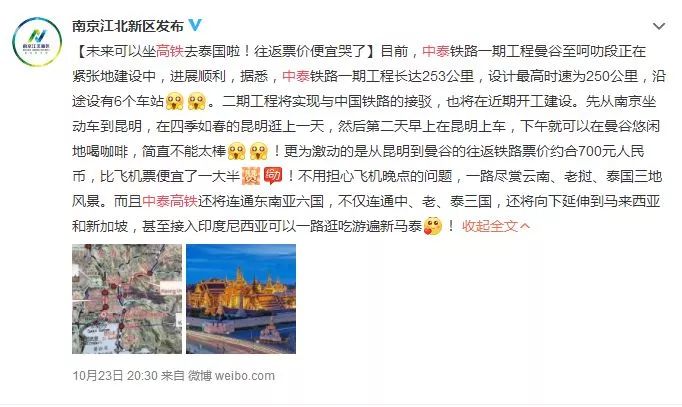 無錫人可以坐高鐵去泰國！穿越3個國家！往返票價是… 旅行 第11張