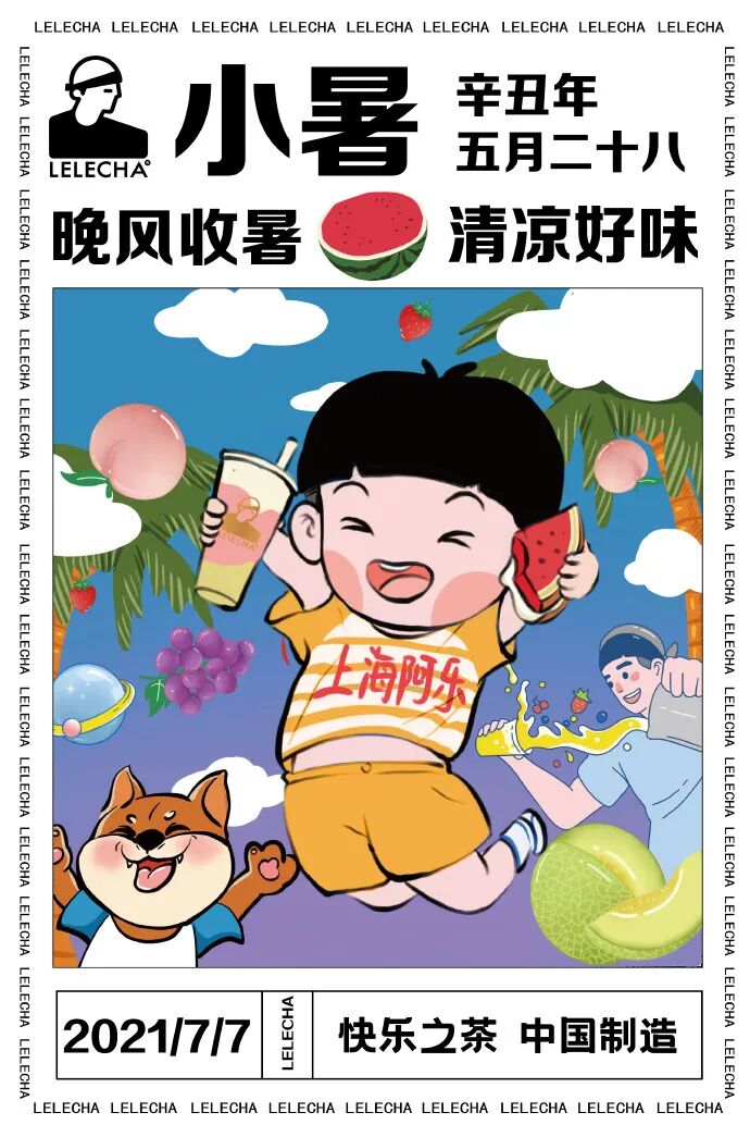 透心凉!小暑创意海报来了!