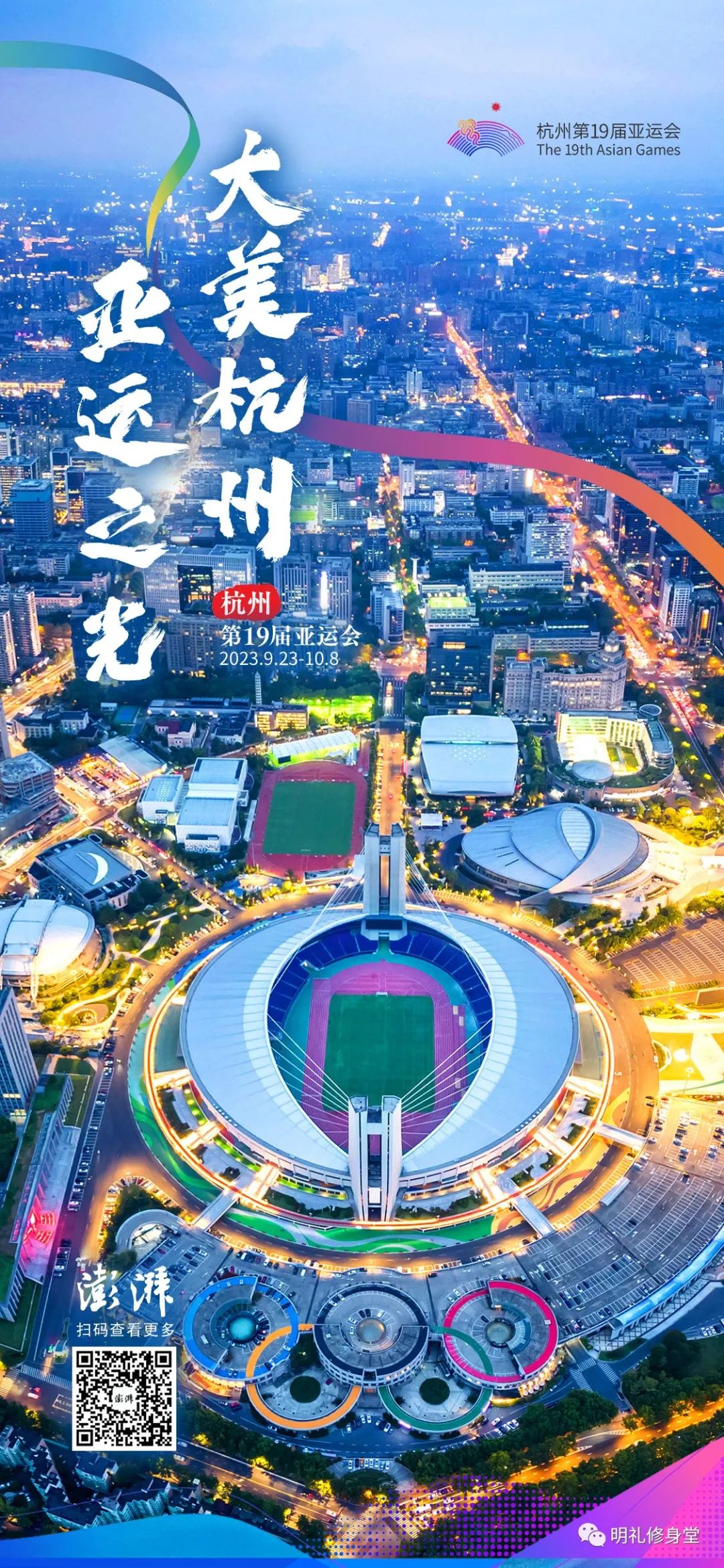 热点新闻:开篇词｜亚洲雄风再起，杭州与你心心相融