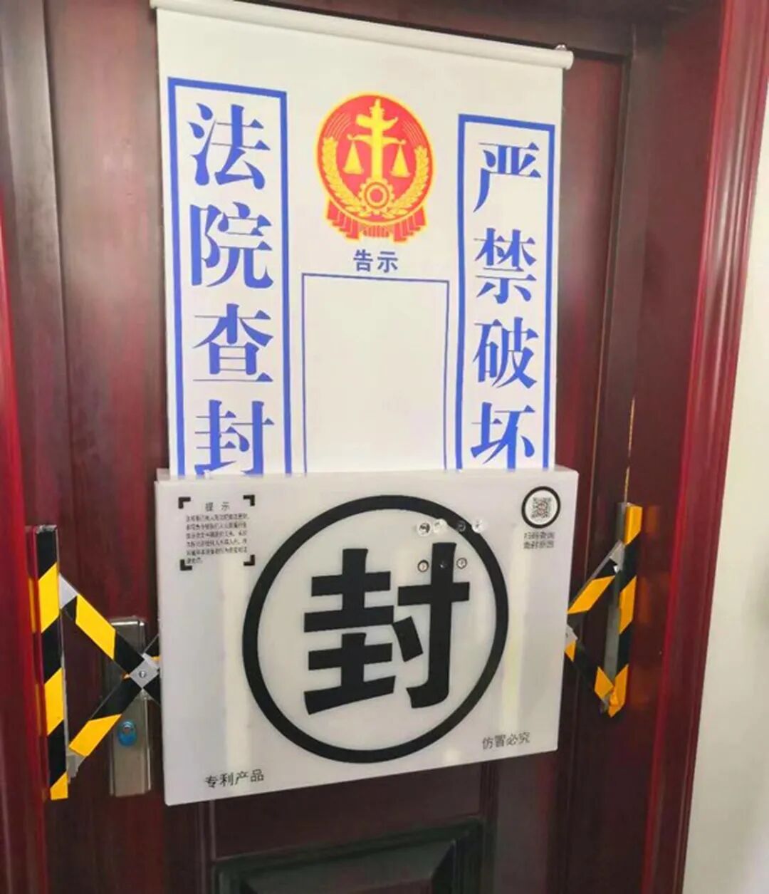 24小时监控房产还会自动报警岳阳法院贴出首张电子封条