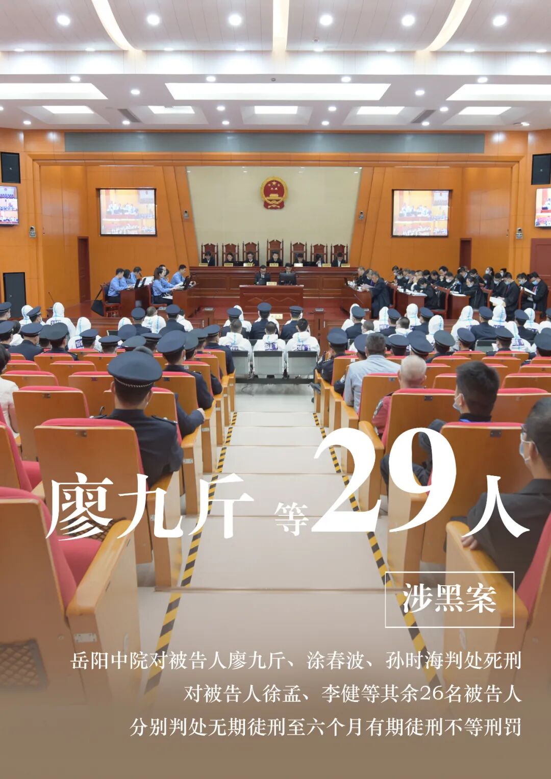 扫黑除恶专项斗争先进集体······依法审结严重破坏岳阳城区经济