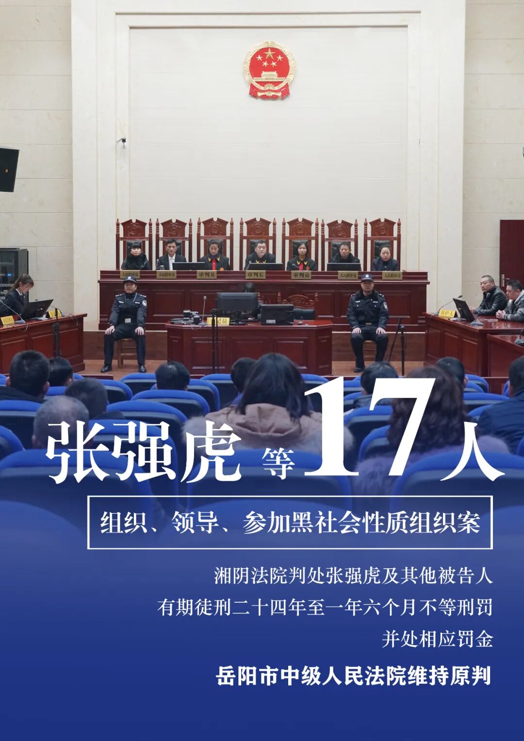 三年来岳阳法院扫除哪些黑恶重点介绍来了