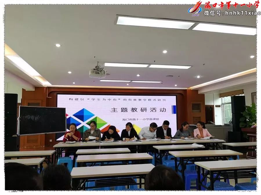 教研活动 在展示课结束后,海口市第十一小学数学组的温美慧,吴庆妮