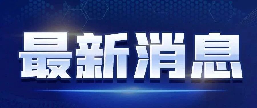 你留下过年，我给你发钱！江苏多地出招了！