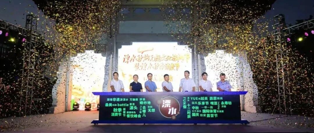 “双节”期间，溧水将举办重点文旅及促进消费活动24场！