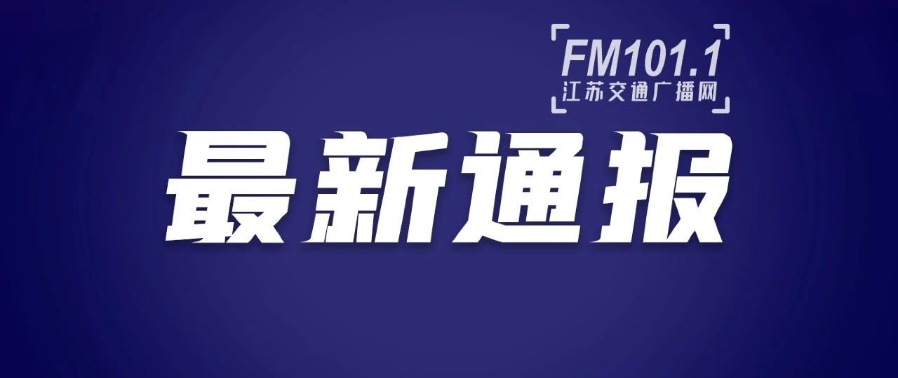 泰山景区发布情况说明！