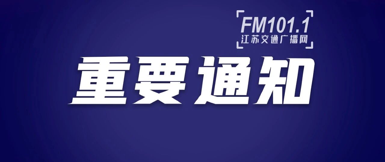 江苏一地 明天停课