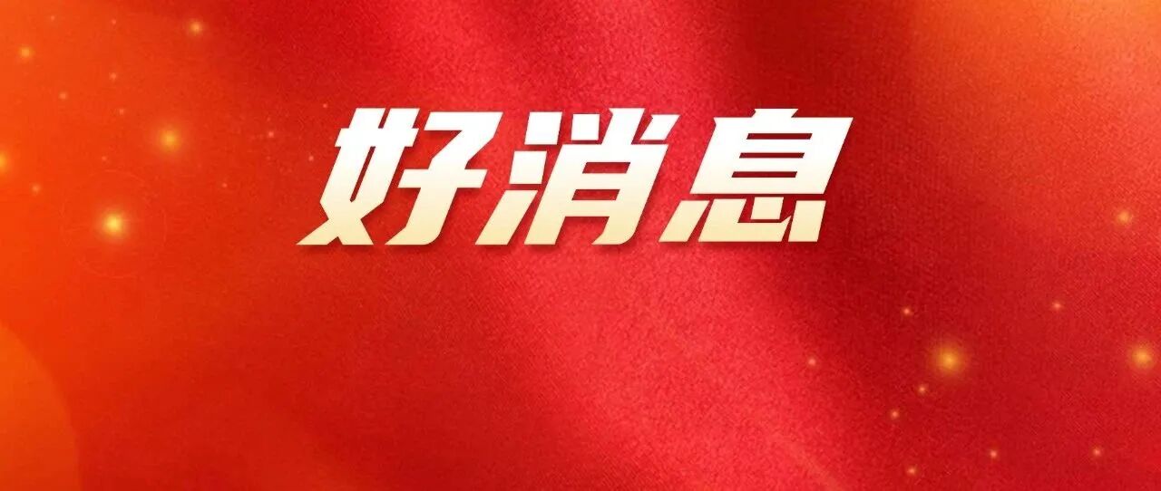 好消息！家有6-18岁孩子符合条件可在线申领教育补贴！月底截止！