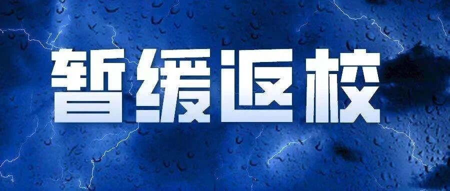 南京市学校秋季学期开学总体安排