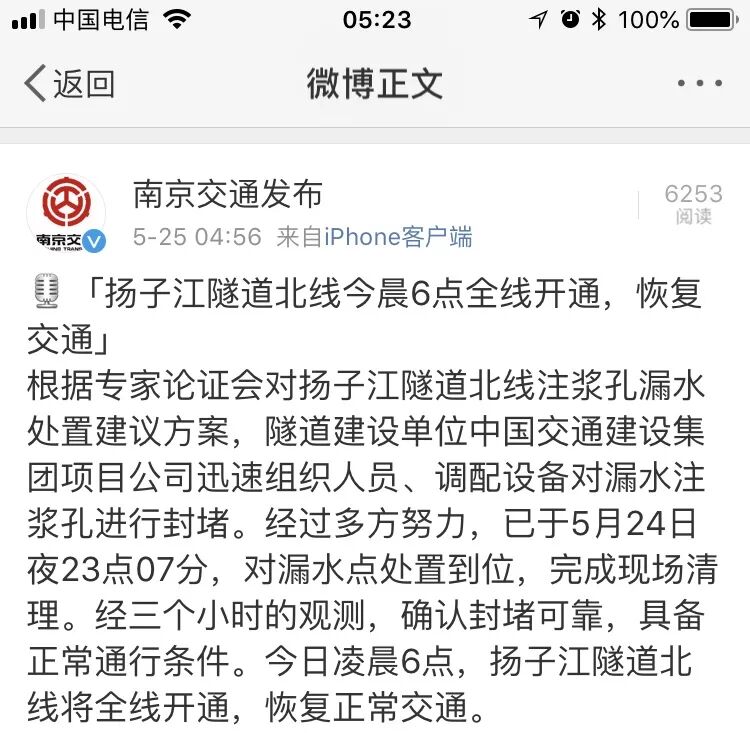 南京扬子江隧道北线恢复通车！渗漏元凶查明：竟然是小小的……