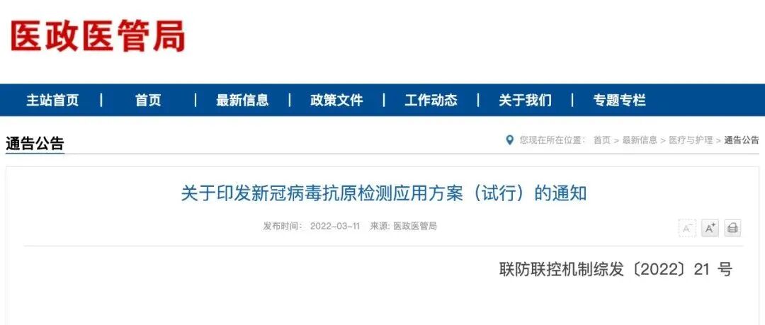 国家卫健委：居民可购买试剂自测新冠病毒抗原