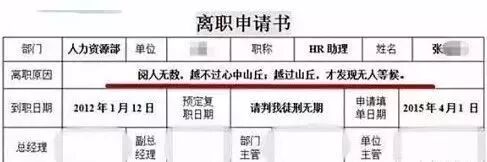 “我家拆迁赔偿1个亿！”这封辞职信火了，但HR回怼更抢戏……