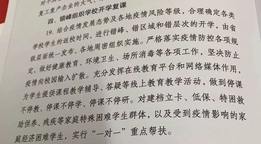 刚刚发布！江苏省关于开学复课，省政府发布会这样说……