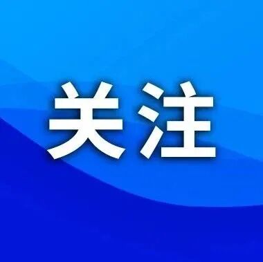再确诊3例！疾控部门重要提示！