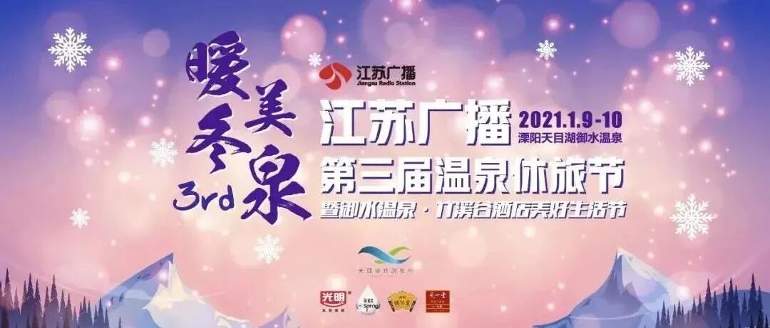 新年的第一场温暖之旅，即将启程！