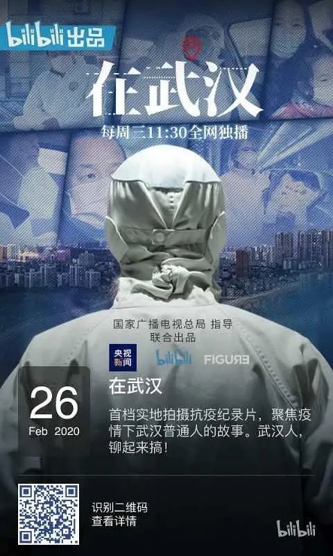 B站「在武汉」：用纪录片为普通人点亮一束光(图4)