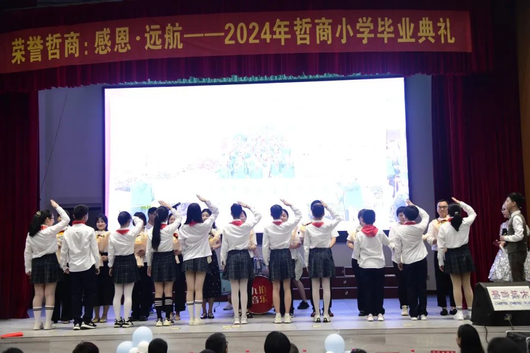 荣誉哲商：感恩•远航 | 哲商小学2024届毕业典礼