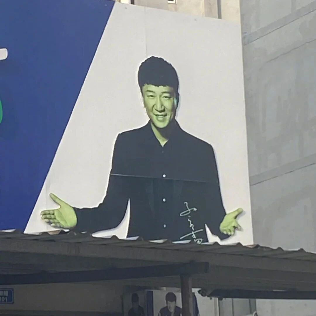 孙红雷被绿了？！网友：那是他在进行光合作用哈哈哈哈哈