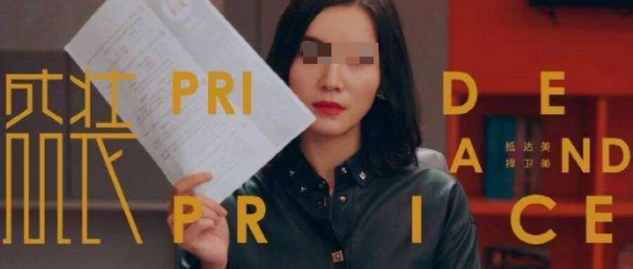 当红女演员被曝性贿赂，看她如何逆风翻盘！女人远不是你想的那么简单……