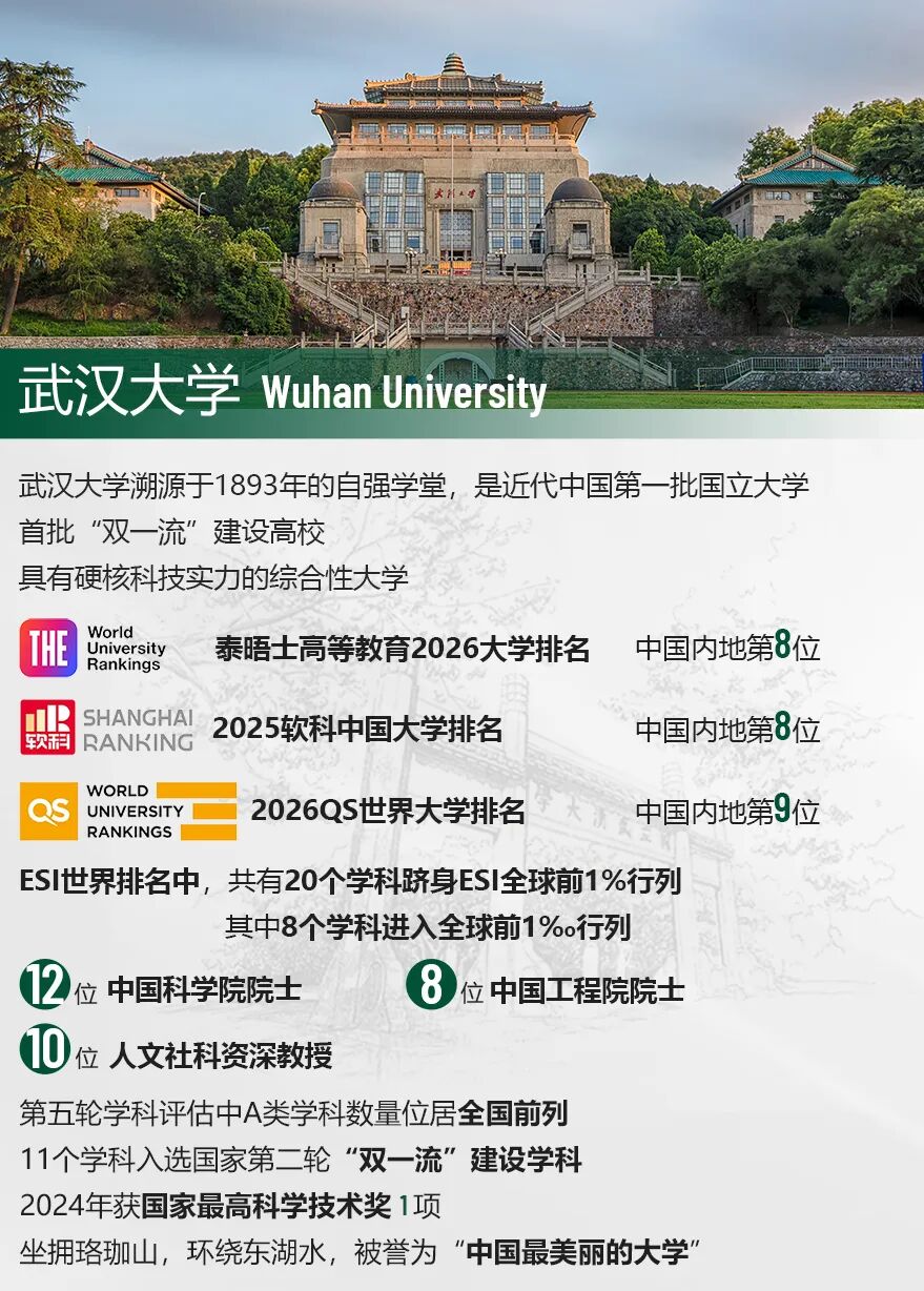 2.1武汉大学.jpg