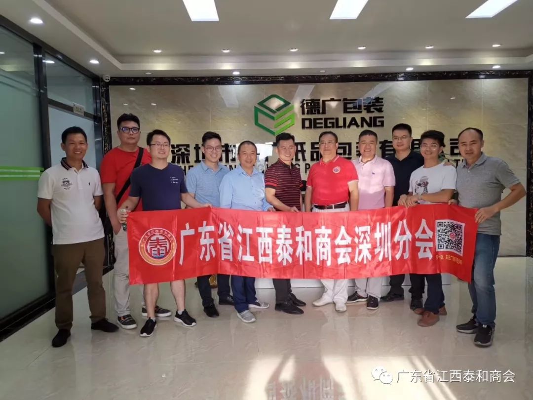 定制企業(yè)畫冊印刷深圳|【德行天下  廣聚英才】深圳分會(huì)走訪活動(dòng)之深圳市德廣紙品包裝有限公司