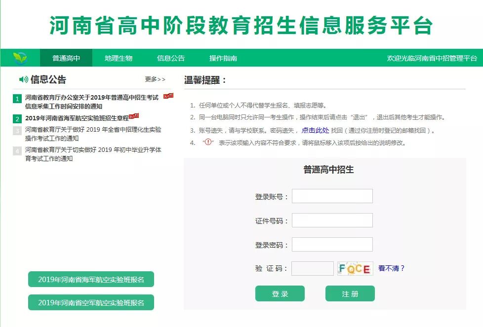 中招网登录学生登录 头 条 ┆ 2019年中招考试考生信息采集工作开始！信息采集指南来了