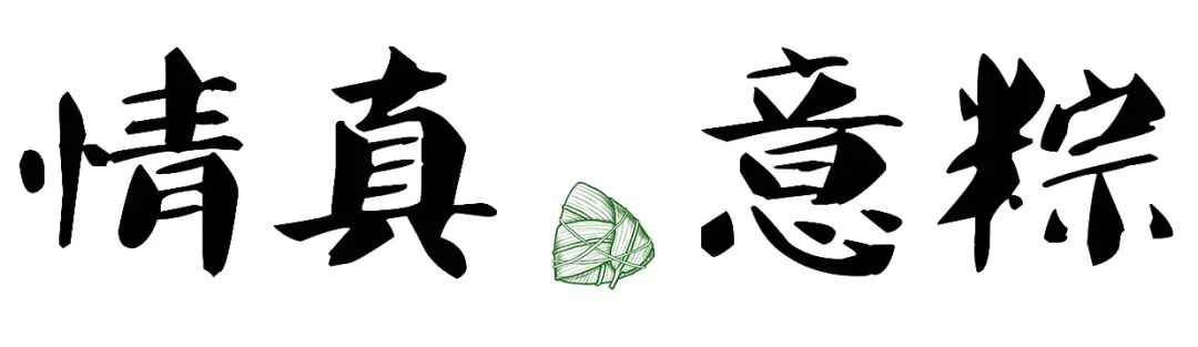 送健康锦囊，祝幸福安康_资讯动态_新闻资讯_理想连线_郑育高_郑育娟_金晓月_赵崇高_楼元军_端午_节日_关怀_员工 (5).png