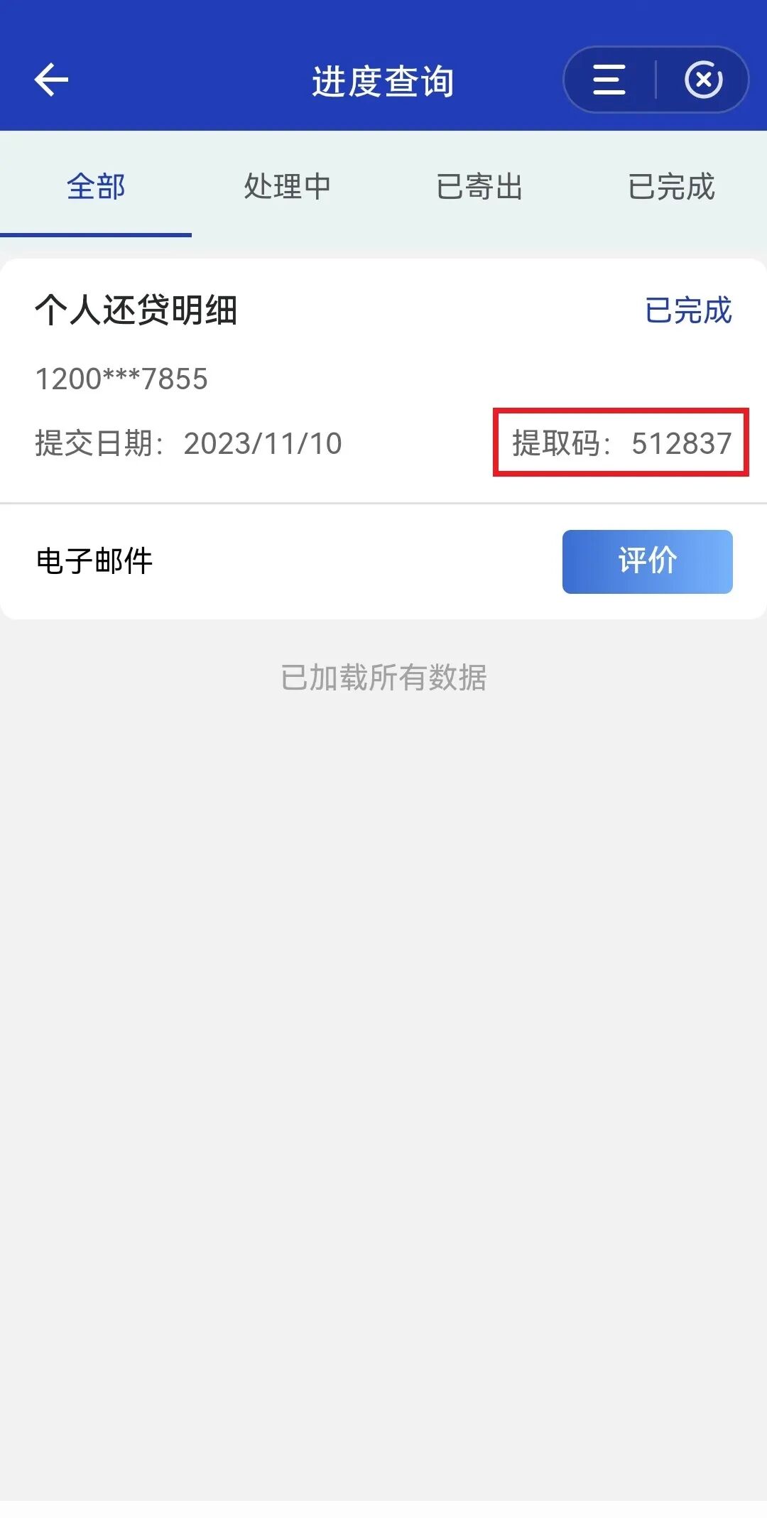 【攻略】申请账单明细后，您的解压码在这里查！