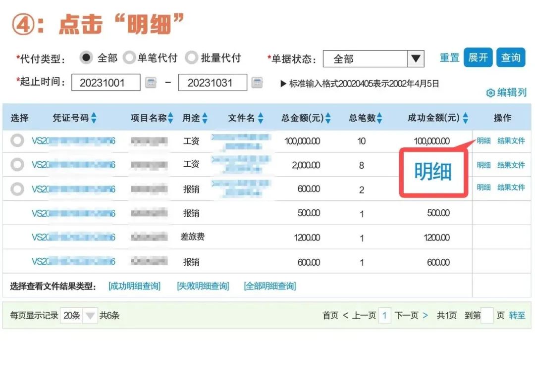 【企业服务站】企业网银代发流水如何查？看这里！