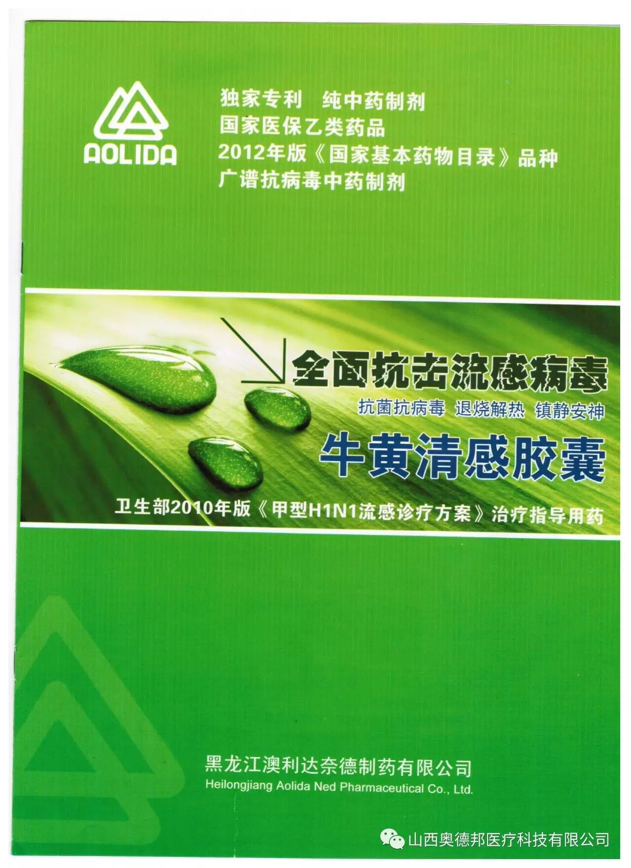 牛黄清感胶囊--重磅回归,全力打造山西省全省基层及二级医院开发