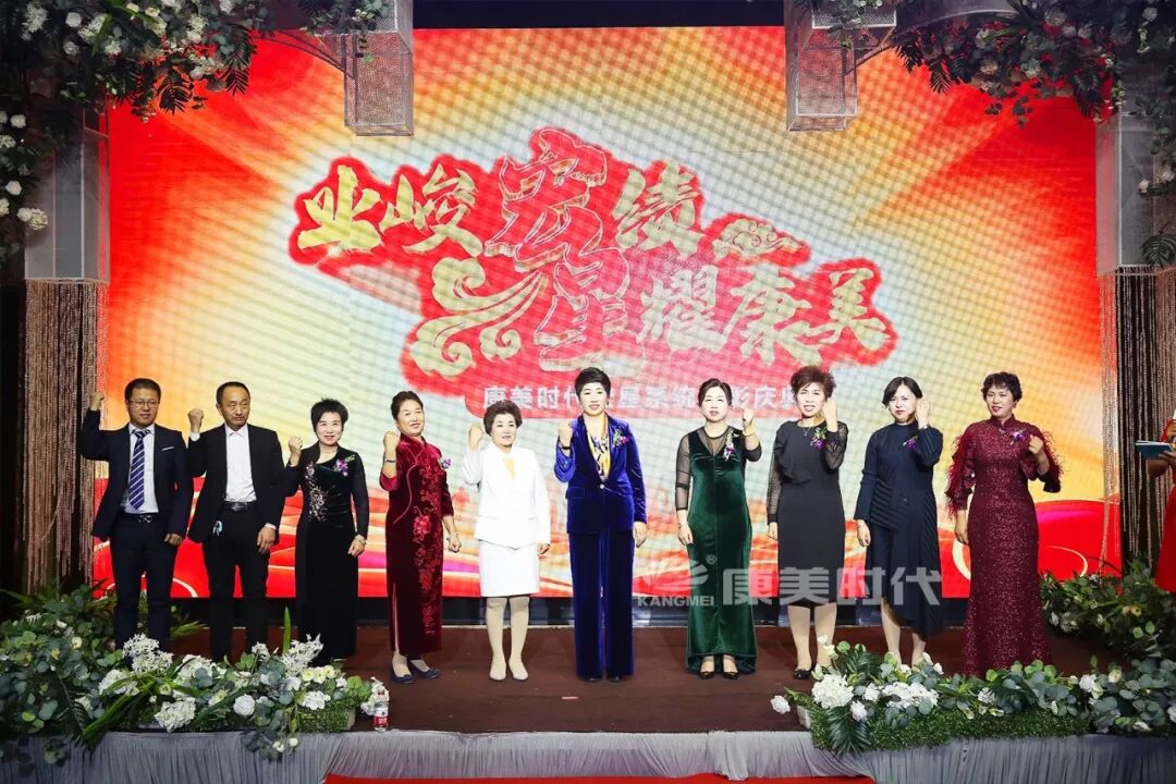 星耀康美，未来可期！康美时代表彰盛典多地激情绽放！