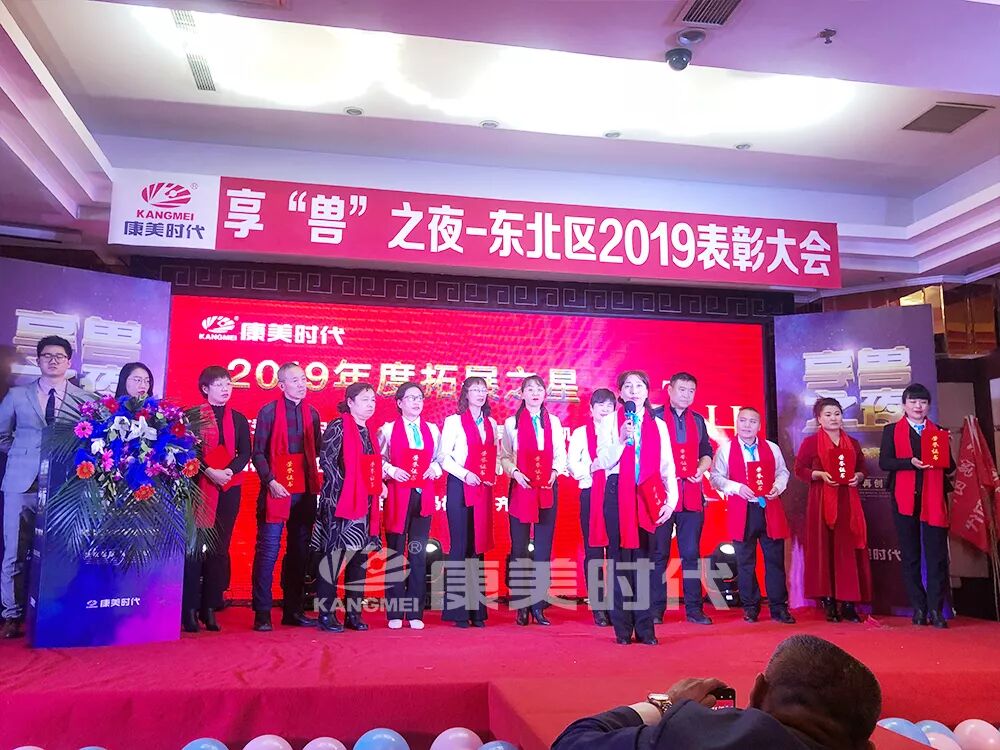 星耀康美，未来可期！康美时代表彰盛典多地激情绽放！