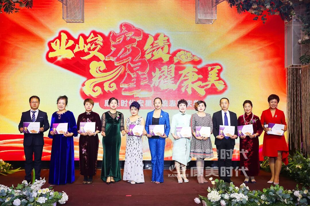 星耀康美，未来可期！康美时代表彰盛典多地激情绽放！