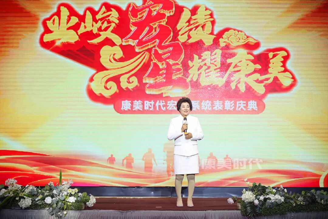 星耀康美，未来可期！康美时代表彰盛典多地激情绽放！