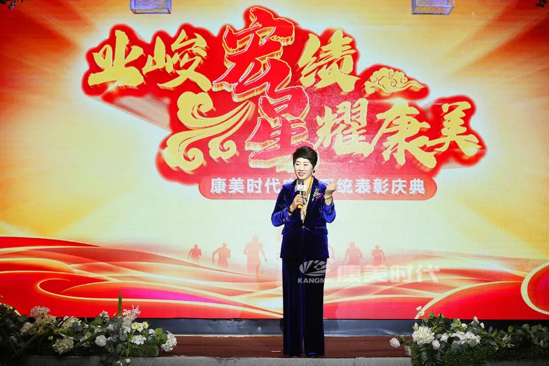 星耀康美，未来可期！康美时代表彰盛典多地激情绽放！
