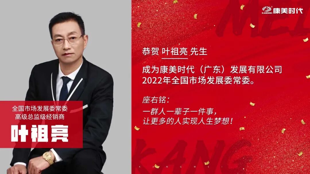 恭贺高级总监级经销商叶祖亮先生恭贺高级总监级经销商杨琳女士恭贺