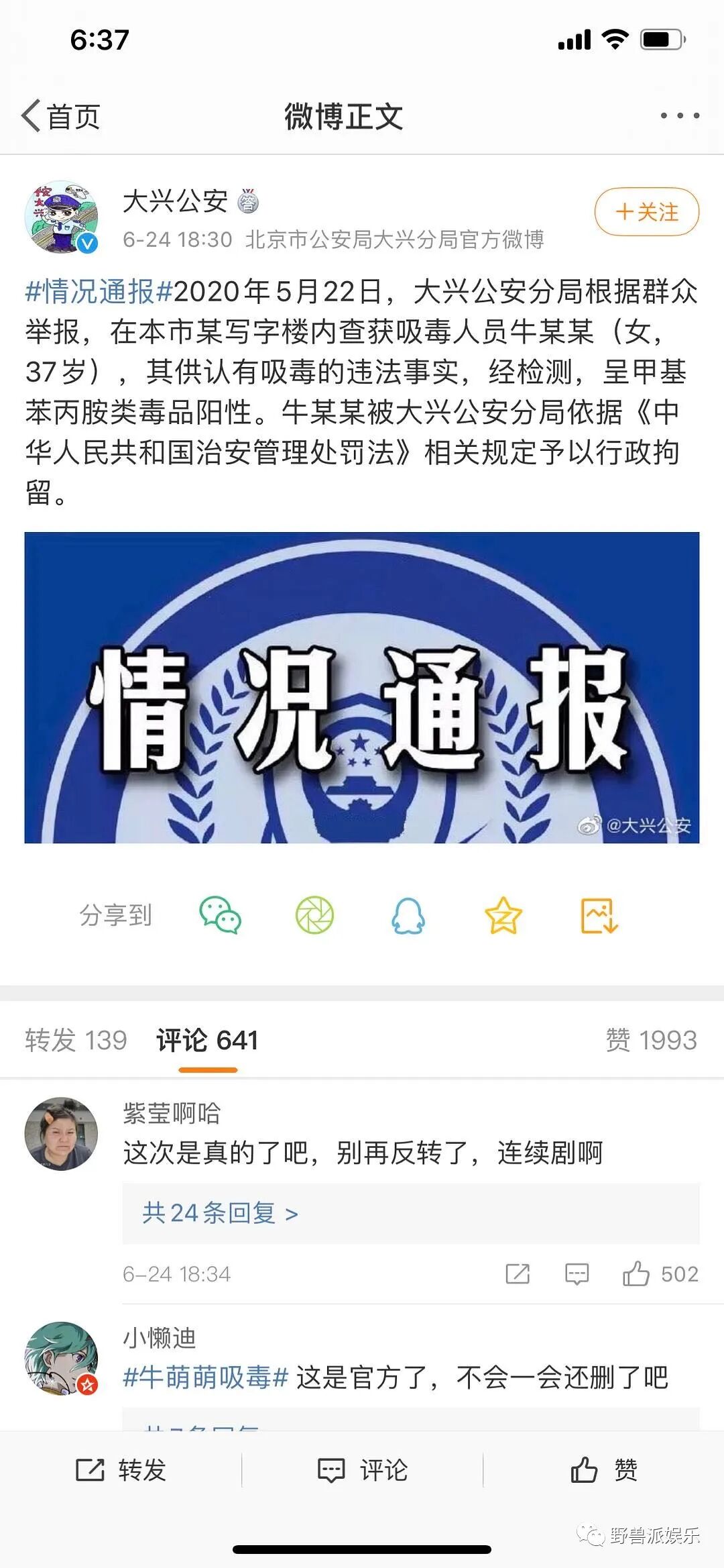 等了一天一夜 锤终于来了 野兽派娱乐微信公众号文章