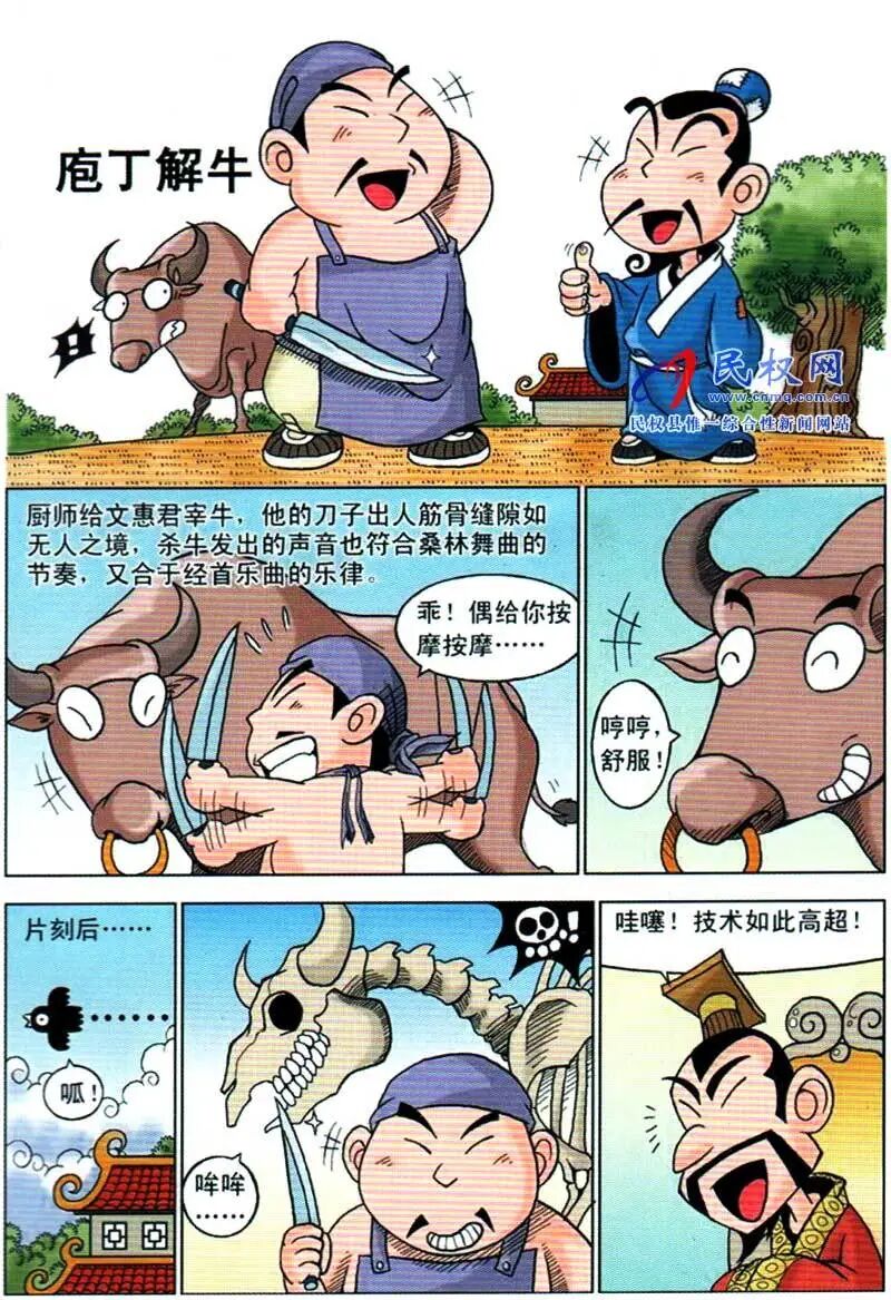 【悦读成语】庖丁解牛