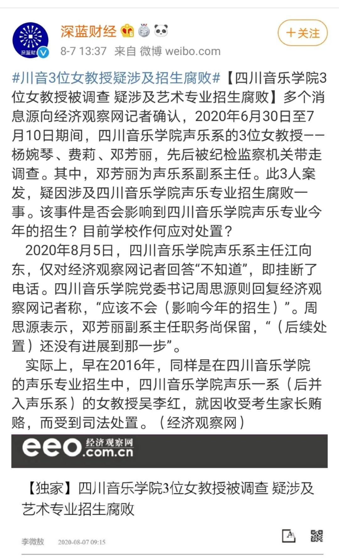 川音被带走调查的3女教授,学术水平惨不忍睹