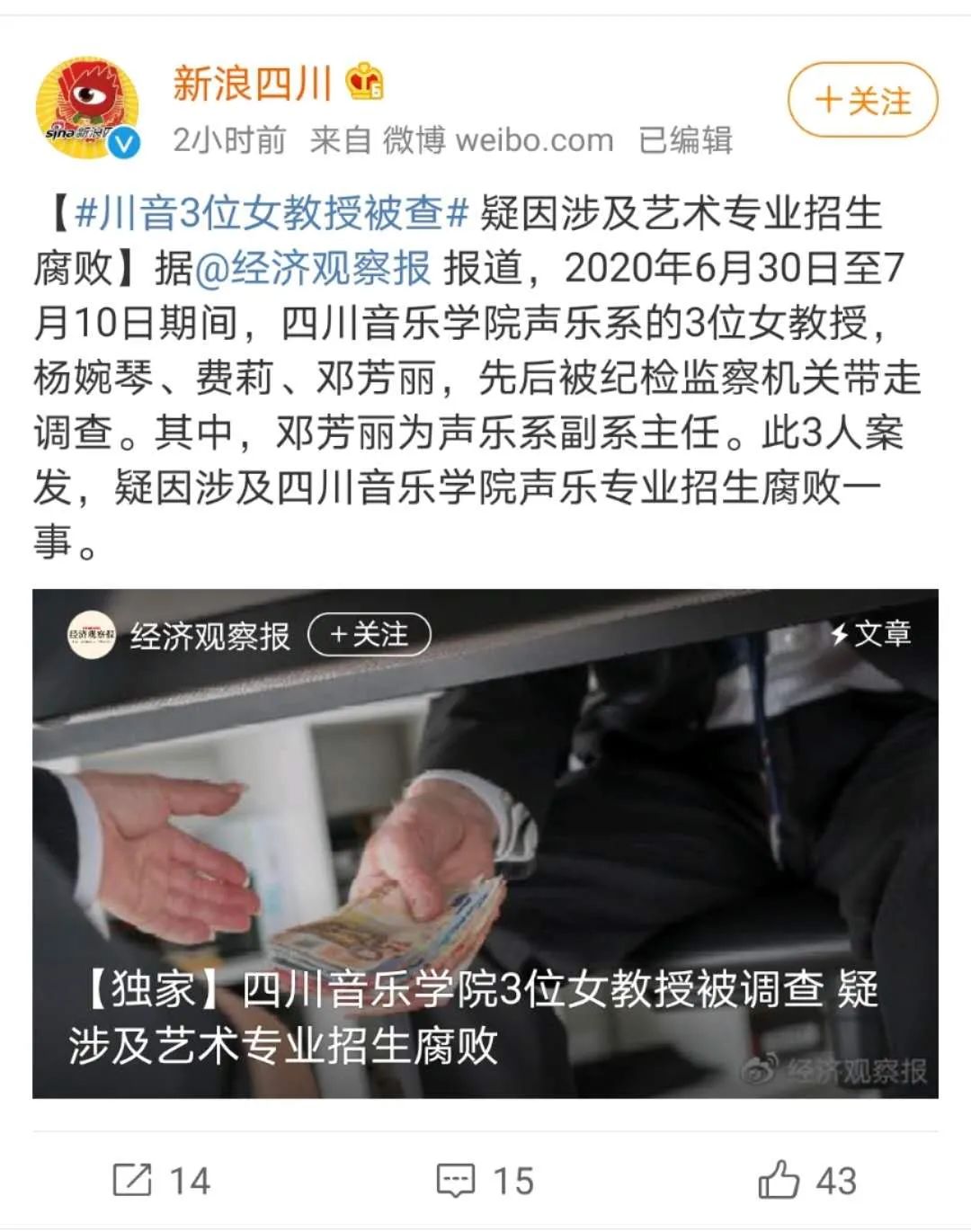 川音被带走调查的3女教授,学术水平惨不忍睹