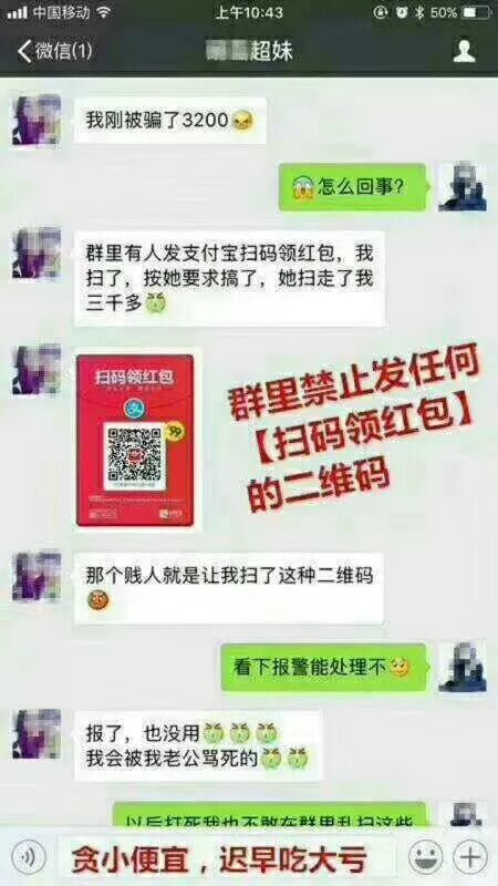 原创图文，二维码红包，有人“中招了”....-二维码红包制作软件