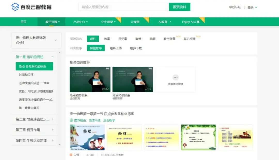 教师必备 | 教师必须收藏的10个教学资源网站。